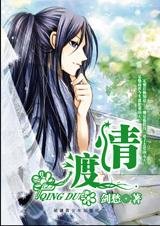 《前生姻緣今世牽:情渡》
