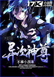 《异次神尊》