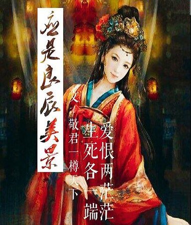 《應是良辰美景》