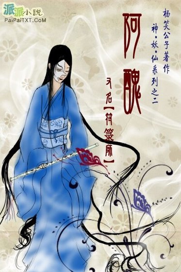 《阿丑(又名:符箓师)》