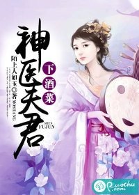 《神醫夫君下酒菜》