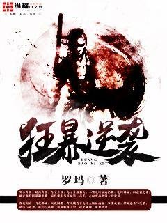 《狂暴逆襲》