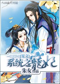 《系統之寵妃》