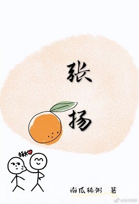 《張揚》