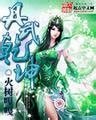 《丹武乾坤》