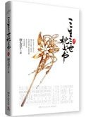 《三生三世枕上書(兩卷全)》