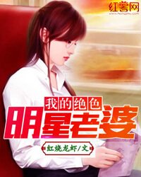 《我的絕色明星老婆》