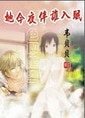 《她今夜伴谁入眠/谁看了她的屁屁》