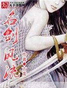 《名劍風流》