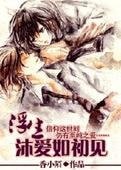 《浮生沐爱如初见》