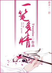 《一筆多情》