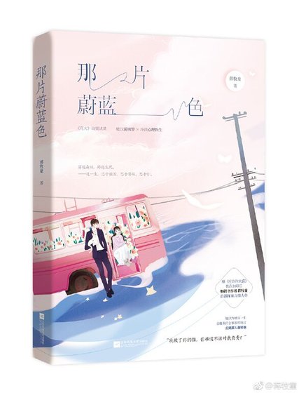 《那片蔚藍色》