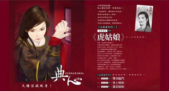 《虎姑娘(大風堂系列之四)》