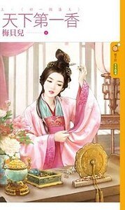 《好一个藩王(天下第一响上)》