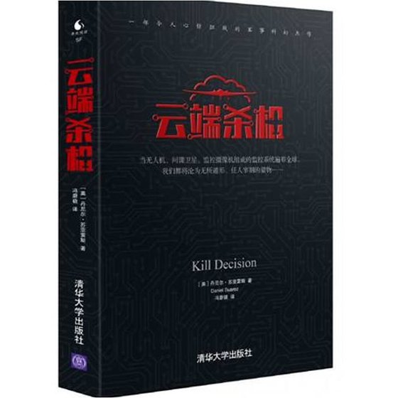 《雲端殺機(出書版)》