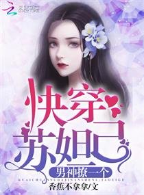 《快穿苏妲己》