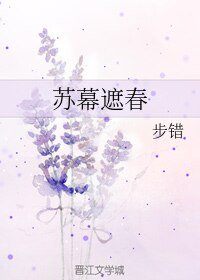 《蘇幕遮论》