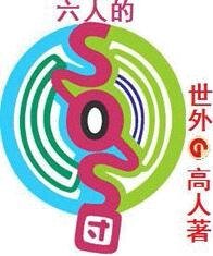 《(涼宮春日的憂鬱同人)六人的涼宮春日團》