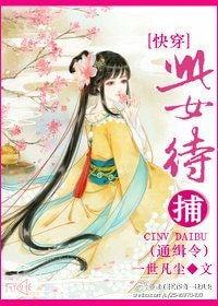 《此女待捕(快穿)》