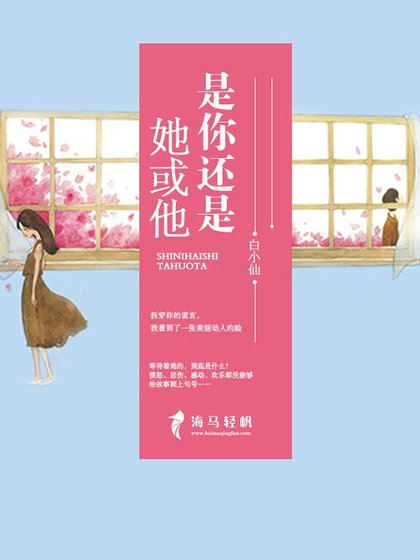 《是你還是她或他》