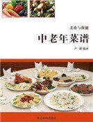 《中老年菜譜》