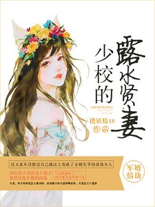 《长官的露水贤妻》