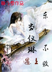 《(笑傲江湖同人)当仪琳遇上东方不败》