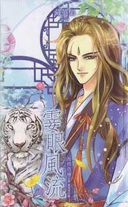《霎眼风流(出书版)》