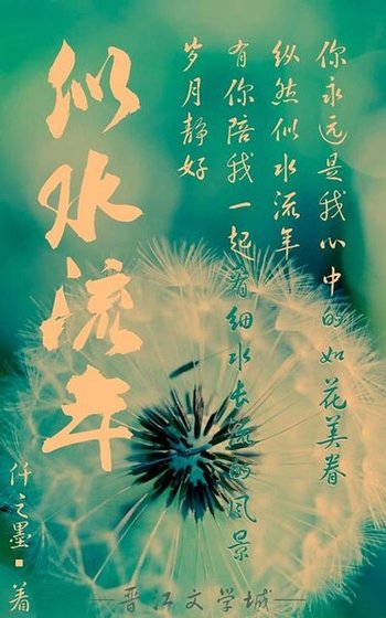 《(士突同人)似水流年》