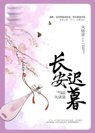 《長安遲暮》