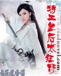 《特工皇后太狂野》
