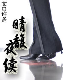 《(家教同人)晴馥·夜续》
