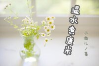 《温如煮康米》
