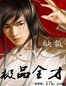 《極品全才》