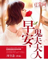 《早安,鬼夫大人》
