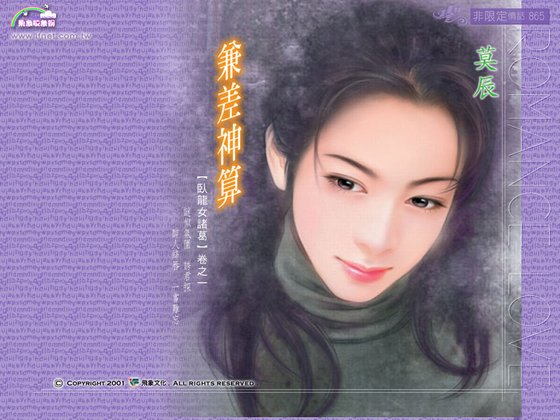 《兼差神算(卧龍女諸葛之一)》