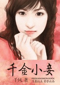 《千金小妾(御龍令系列)》