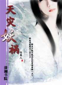 《天灾妖祸》