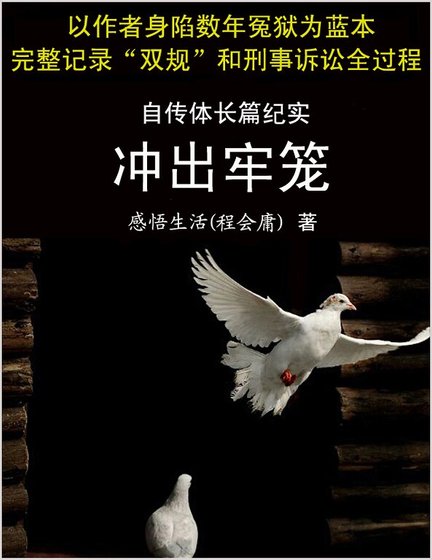 《衝出牢籠》