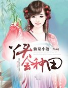 《丫头会种田》