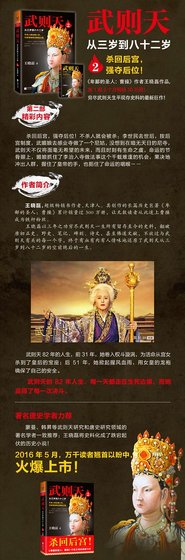 《武则天 : 从三岁到八十二岁(第二部/出书版)》