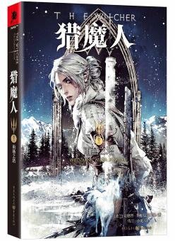《獵魔人Ⅵ:雨燕之塔(出書版)》