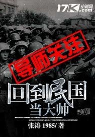 《回到民国当大帅》