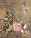 《不再平凡》