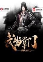 《纵横五代之武当掌门》