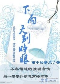 《下雨天,別睜眼》