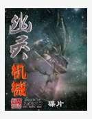 《幽灵机械》