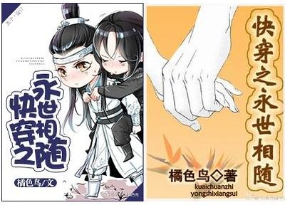 《快穿之永世相隨》