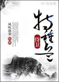 《(穿越)特種兵侍衞》