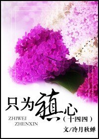 《只為禛心》